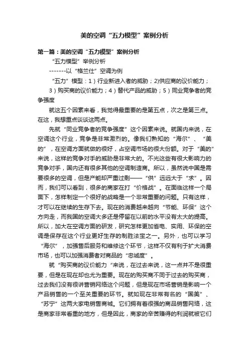 美的空调“五力模型”案例分析