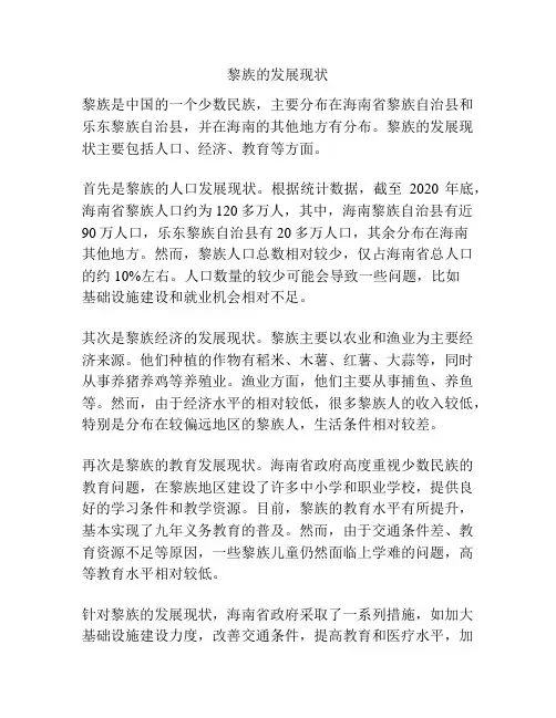 黎族的发展现状