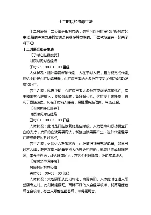 十二时辰经络养生法