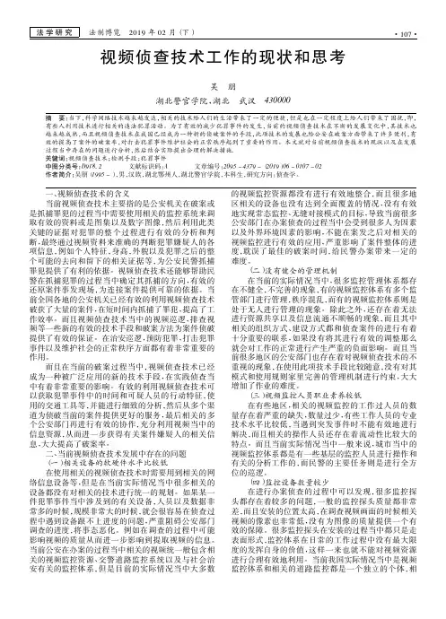 视频侦查技术工作的现状和思考