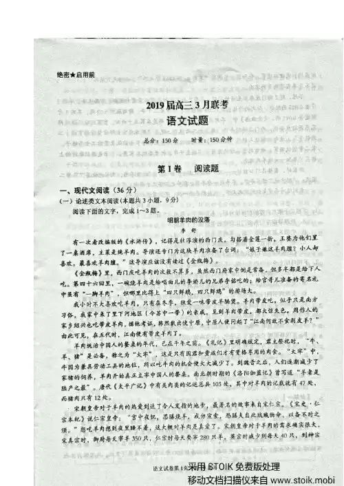 湖南省三湘名校(五市十校)2019届高三下学期第一次联考语文试题 扫描版含答案