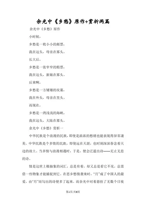 余光中《乡愁》原作+赏析两篇