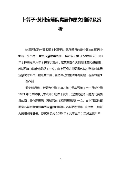 卜算子·黄州定慧院寓居作原文-翻译及赏析