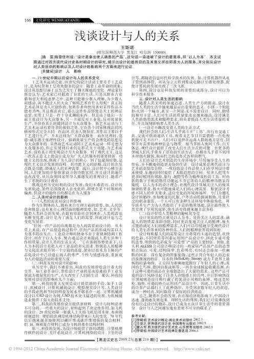 浅谈设计与人的关系