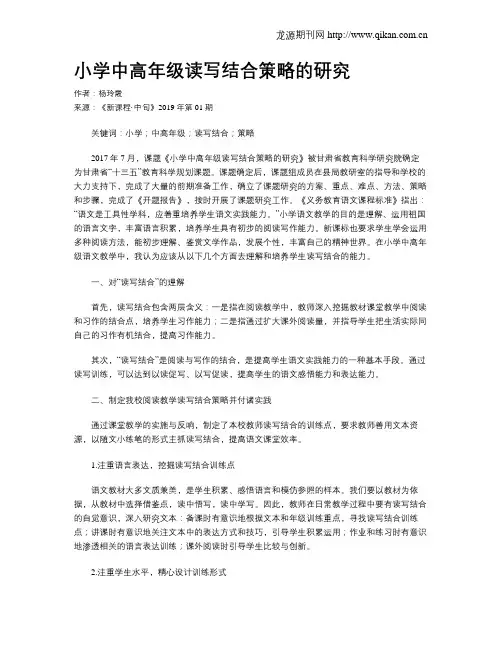 小学中高年级读写结合策略的研究
