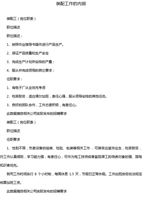 装配工作的内容