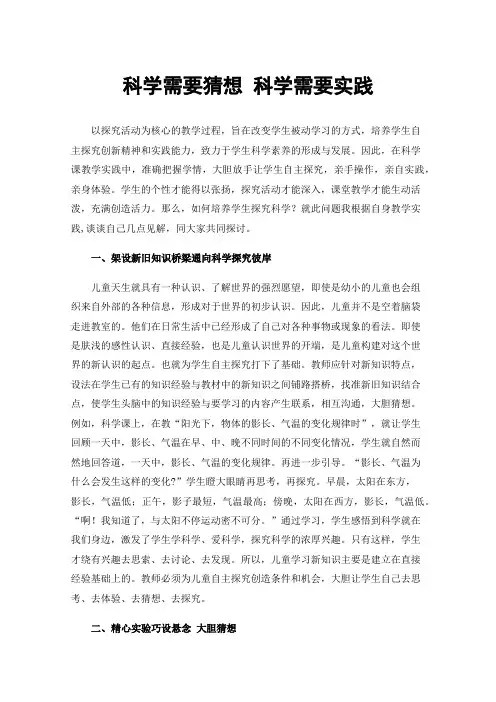 科学需要猜想科学需要实践