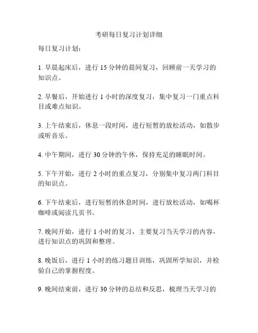 考研每日复习计划详细