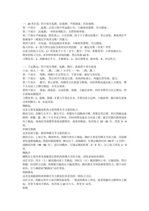 (完整版)幼儿体能训练