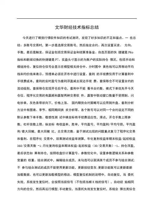 文华财经技术指标总结