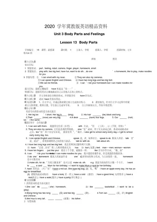 2020学年【冀教版】七年级上册：Unit3《BodyPartsandFeelings》全单元学案