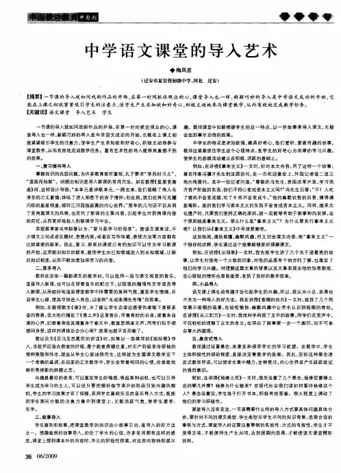中学语文课堂的导入艺术