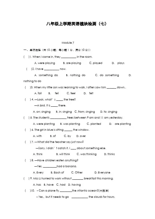 最新版2019-2020年外研版八年级英语上册第七模块检测题及答案-精编试题