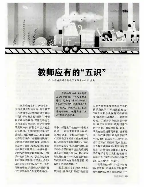教师应有的“五识”