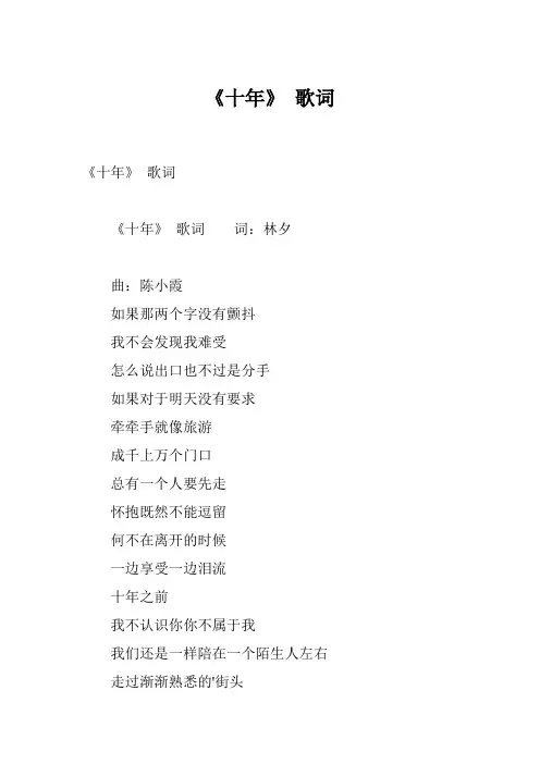 《十年》 歌词