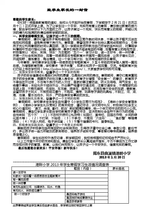 2013寒假致学生家长的一封信