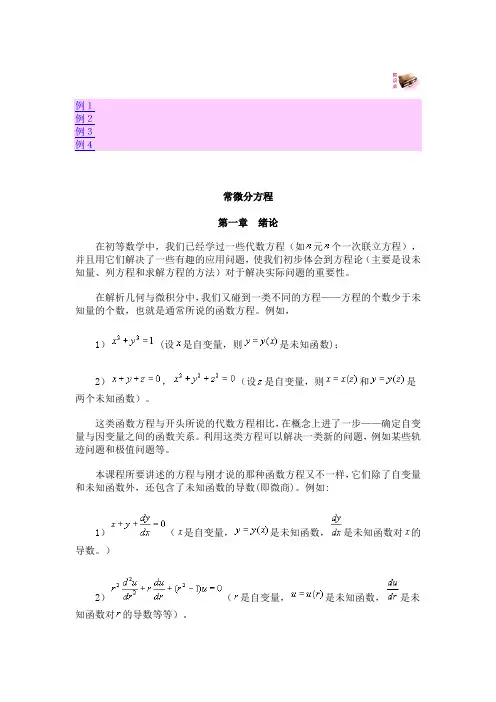 常微分方程