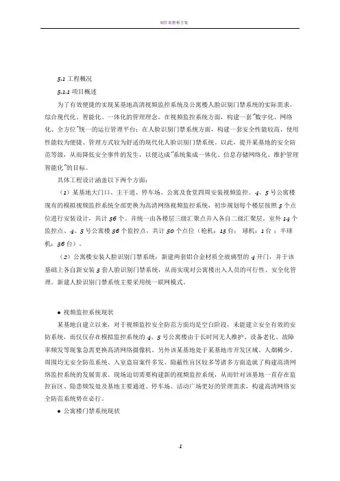 视频监控系统施工组织设计方案