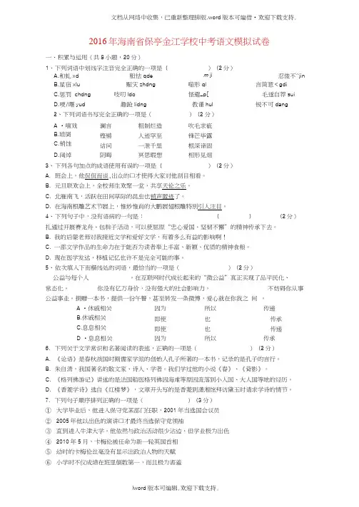 海南省2020年中考语文模拟试卷