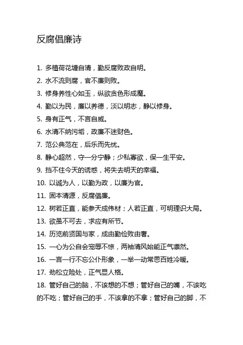 反腐倡廉诗