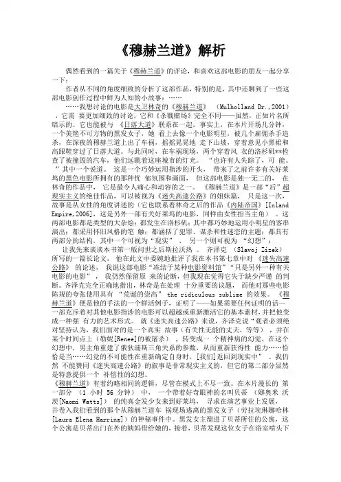 《穆赫兰道》解析