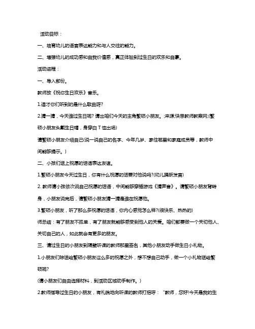幼儿园中班社会优秀教案《欢乐的生日》含反思