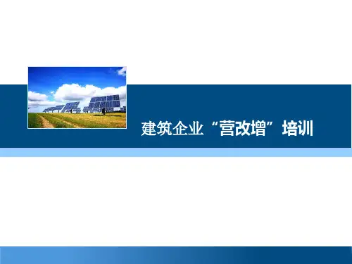 “营改增”培训课件