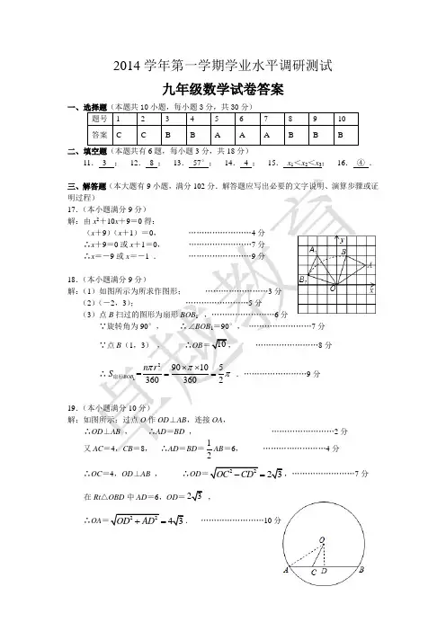 2014年越秀区九年级第一学期期末考数学答案