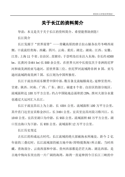 关于长江的资料简介