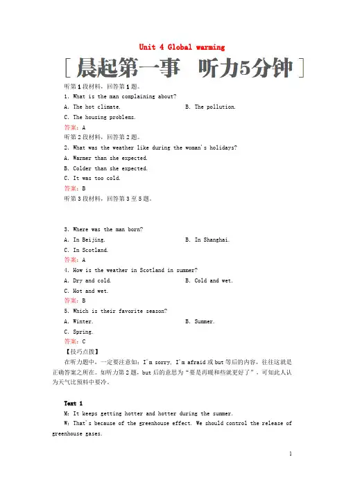 高考英语一轮复习 第一编 教材回眸 Unit 4 Global warming讲义 新人教版选修6