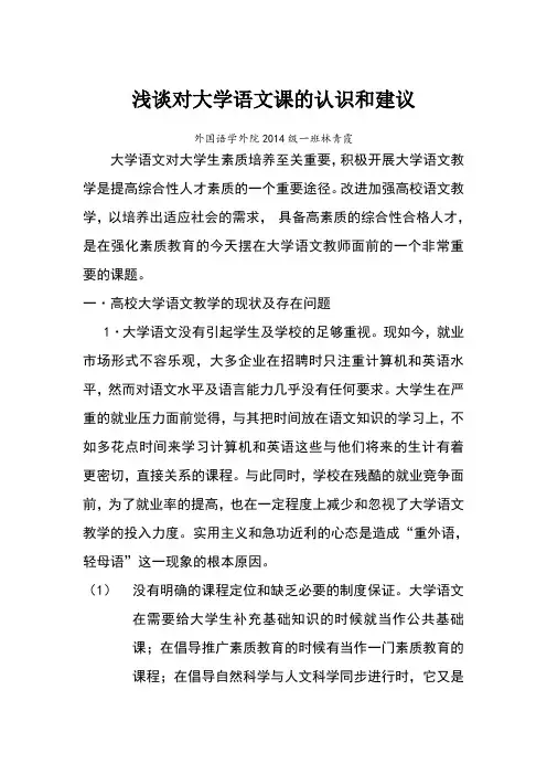 浅谈对大学语文课的认识和建议