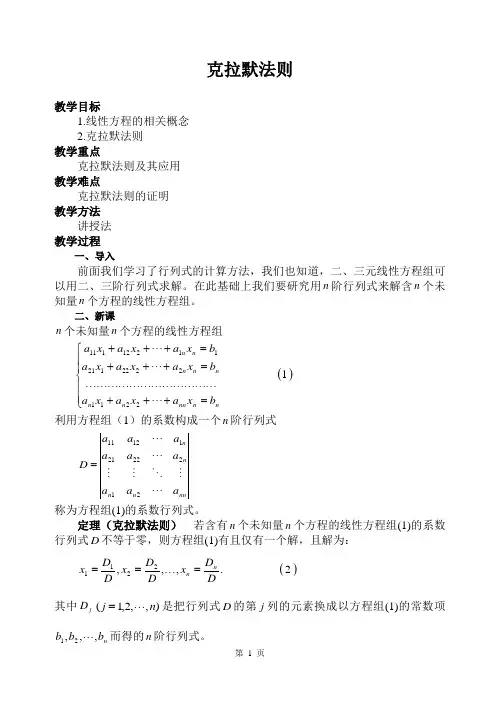 (完整版)克拉默法则教案