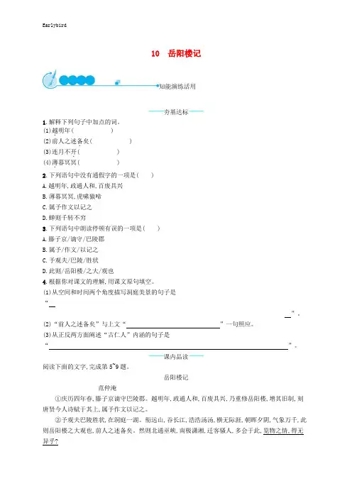 部编人教版九年级语文上册第三单元10岳阳楼记课后习题2