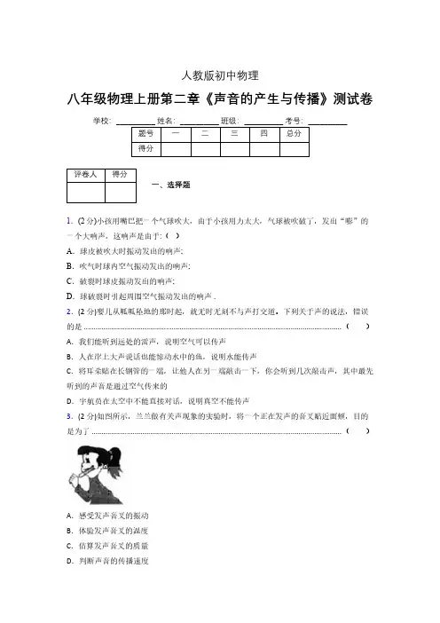 人教版八年级物理2-1《声音的产生与传播》专项练习(含答案) (846)