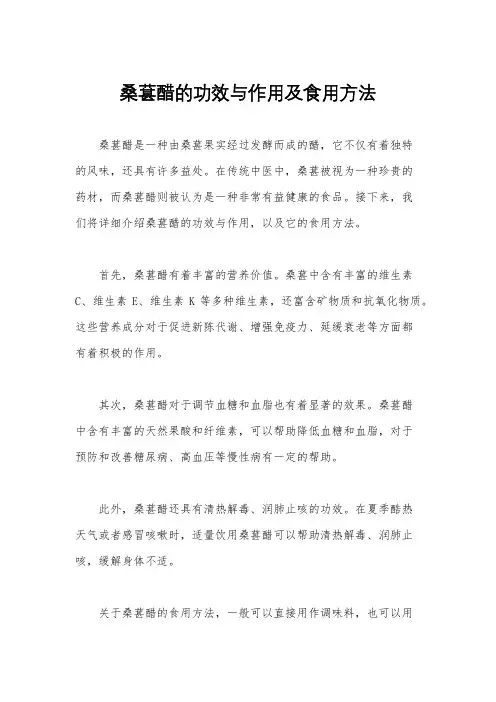 桑葚醋的功效与作用及食用方法