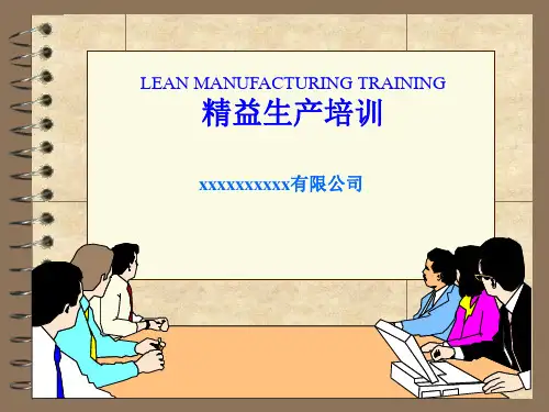 LEAN精益生产培训