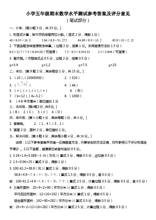 小学五年级期末数学水平测试参考答案及评分意见