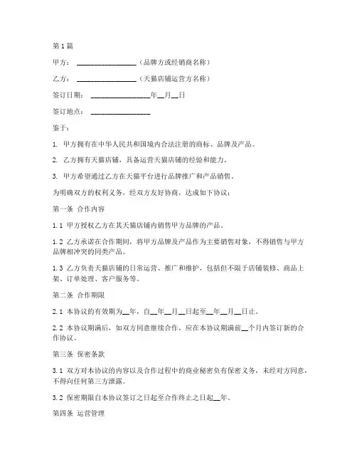 天猫运营合作协议书范本(3篇)