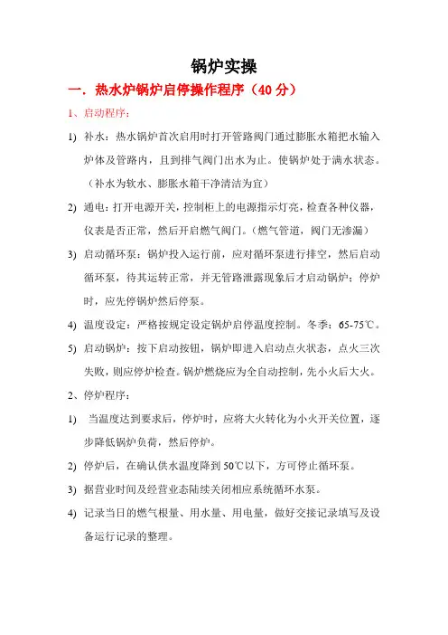 岗位职称评定、考试实操题(锅炉运行)