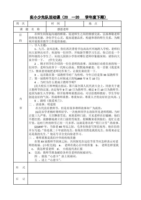 实小感恩老师主题班会教案