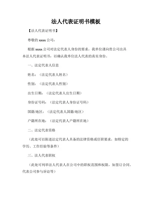 法人代表证明书模板
