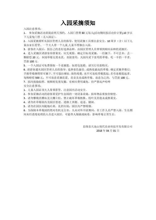 入园采摘须知