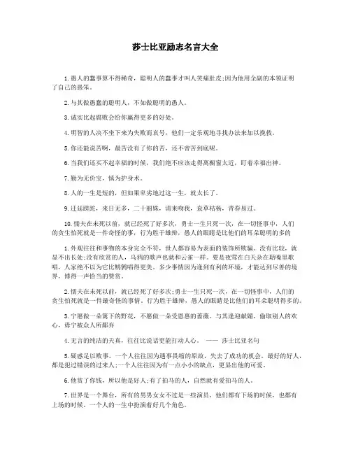莎士比亚励志名言大全