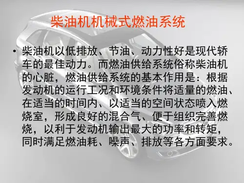 柴油电控系统