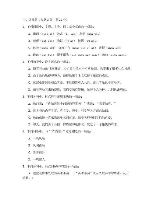 高职高考联考试卷语文一模