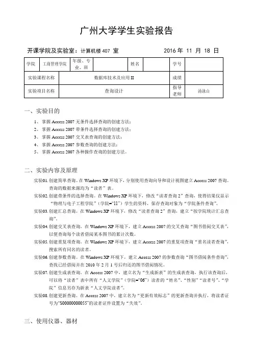 广州大学学生Access数据库实验2_查询设计