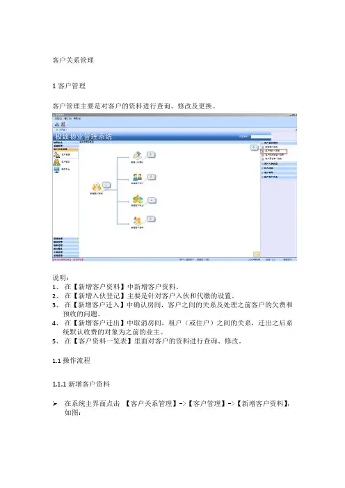 极致软件客户关系管理操作手册