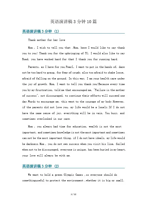 英语演讲稿3分钟10篇