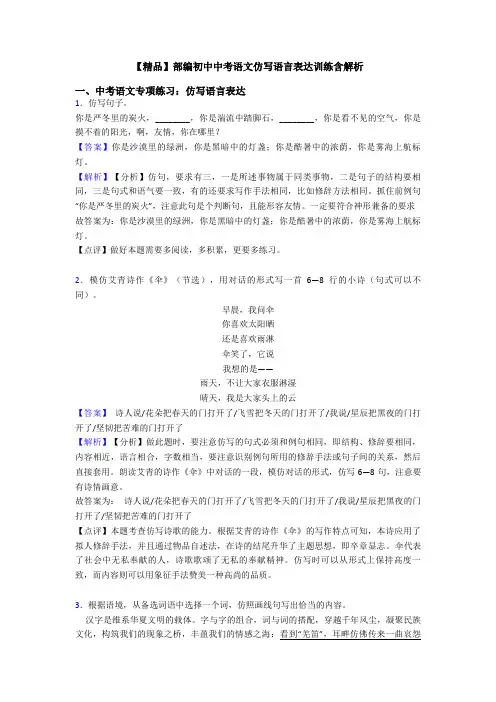【精品】部编初中中考语文仿写语言表达训练含解析
