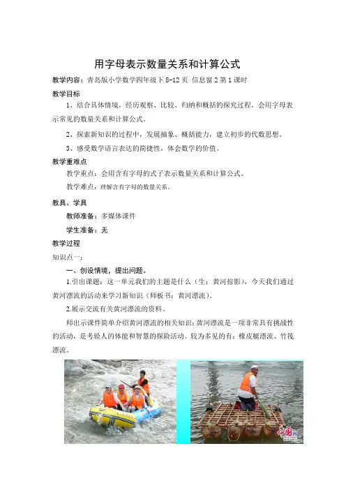 第3课时 用青岛版字母表示数量关系与计算公式